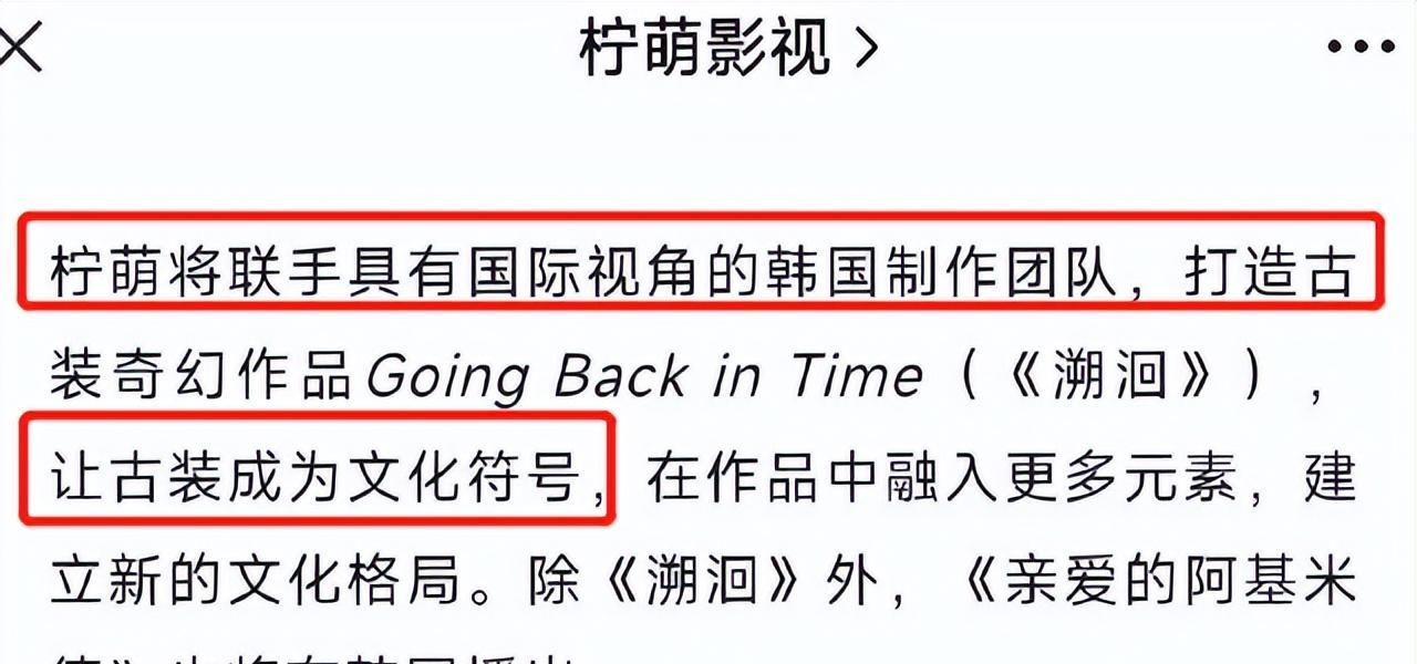 |舆情闹大!柠萌影视宣布停拍跟韩合作剧