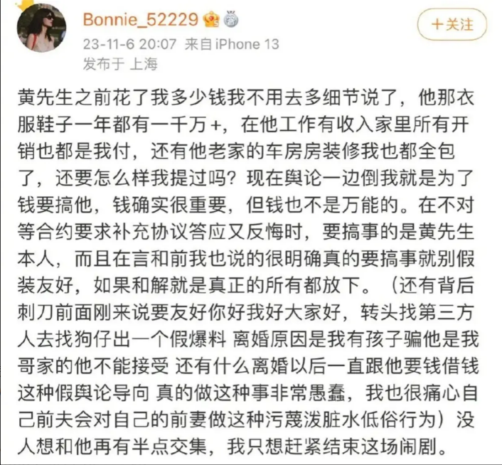 黄景瑜闹剧再上演，前妻爆料狂刷屏，网友笑称“钱都去哪儿了”？