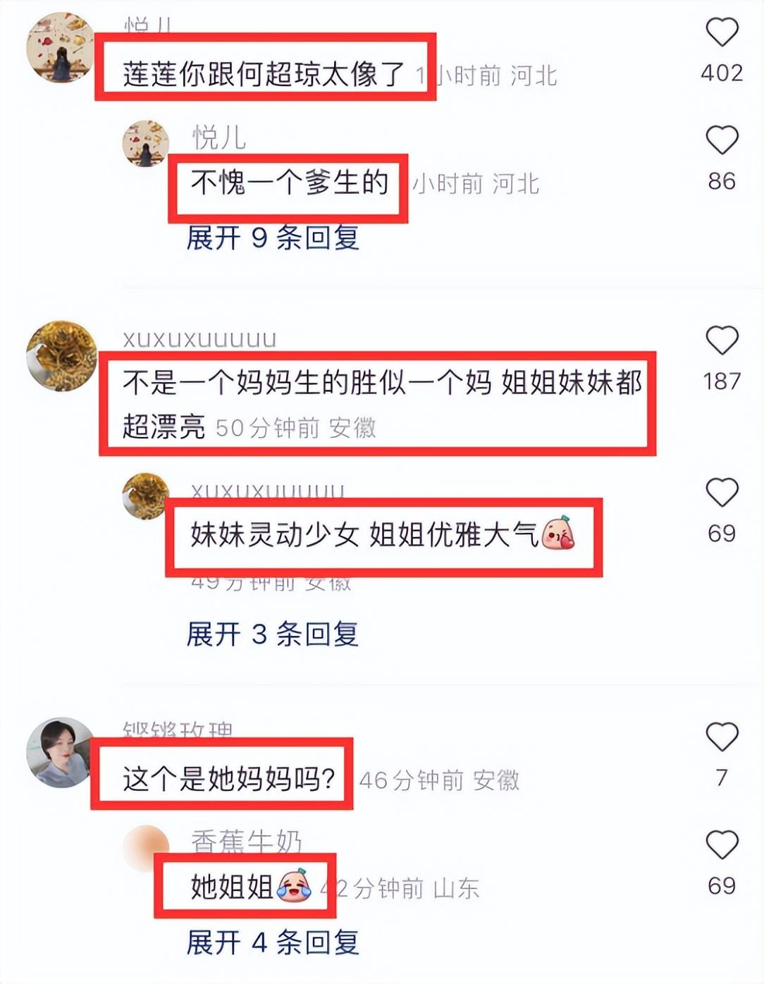 何超莲|何超莲晒与何超琼亲密合影，姐妹俩隔空亲吻，颜值优越长得好像
