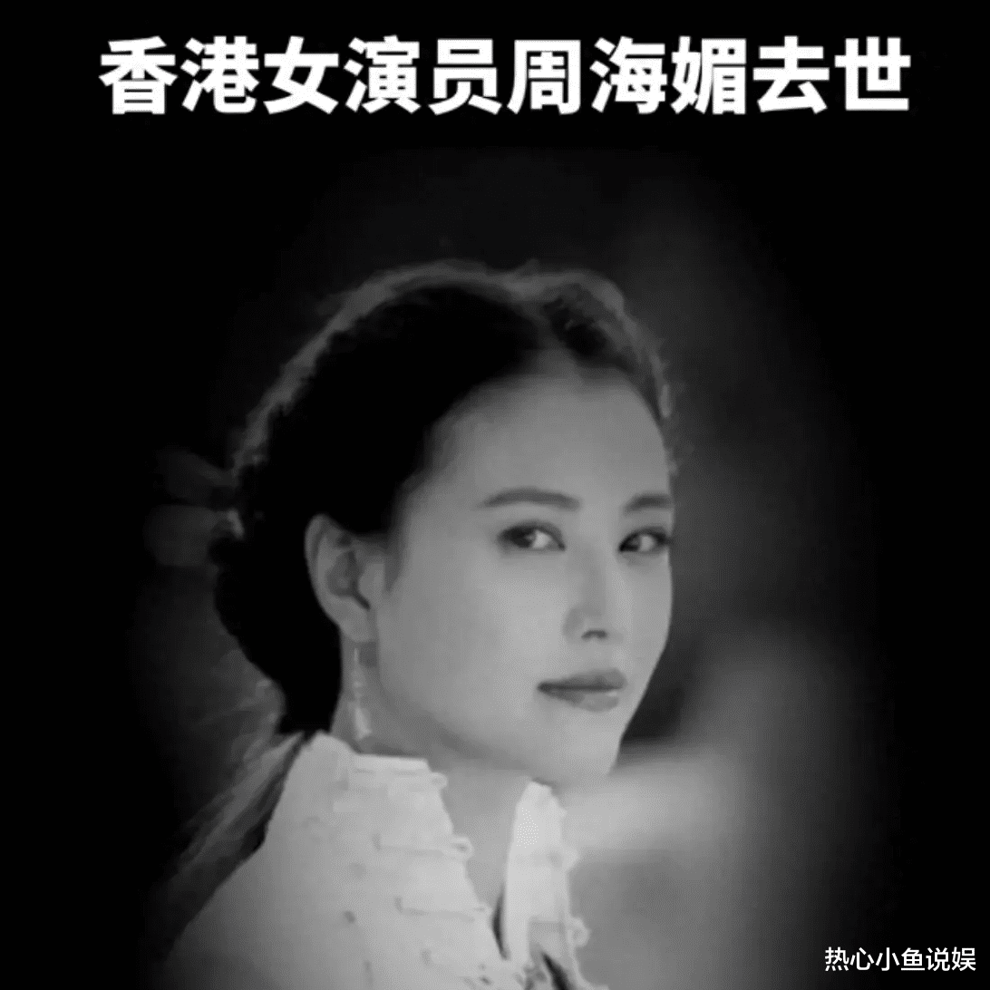 周海媚家世曝光!贵族血统地位显赫,真实死因被曝,本有生还机会