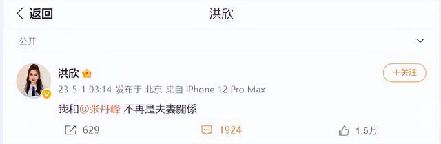 张丹峰|洪欣凌晨官宣与张丹峰不再是夫妻关系…疑似毕滢回应：这么发展我真是说不清了