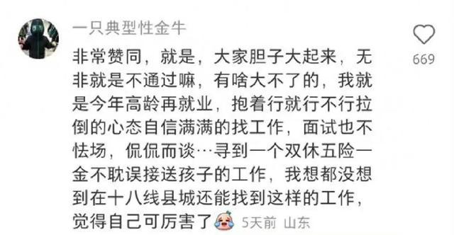 为什么说找工作的时候一定要胆子大