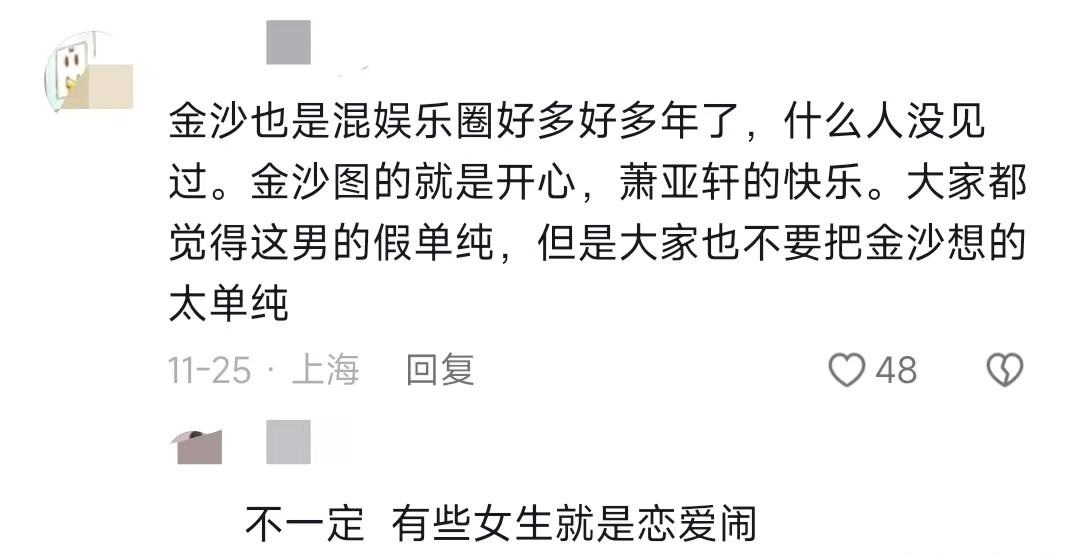 40岁金莎因23岁男友戴初恋送的项链哭？我笑呆在网友评论区里