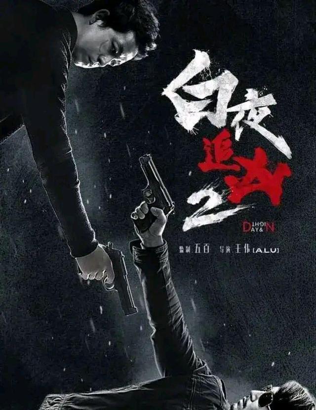 潘粤明|《白夜追凶2》发布概念海报，潘粤明回归，其他三个主演呢