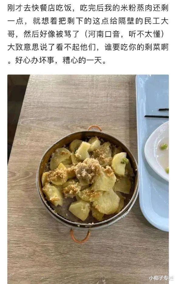 水果|突然被骂上热搜的“米粉蒸肉”事件:远离你身边有毒的“善人”