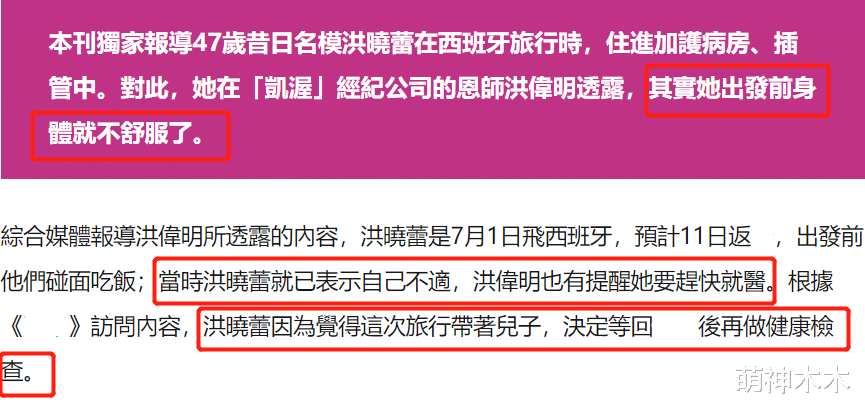 女星洪晓蕾出国旅游突然失联,现状曝光令人担忧,需靠呼吸机维生