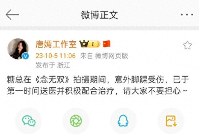 唐嫣拍戏受伤，剧组致歉