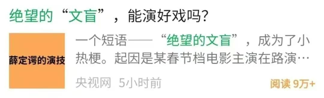 张颂文|娱乐圈“绝望的文盲”真不少,张颂文走红前在《读者》发表过文章!