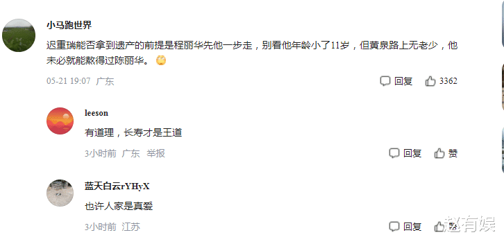 小燕子|陈丽华立遗嘱:儿女每人100亿,余下归唐僧老公!网友评论扎心了