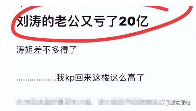 刘涛老公又欠20亿?!刘涛深夜发文:14年了,我真的累了......