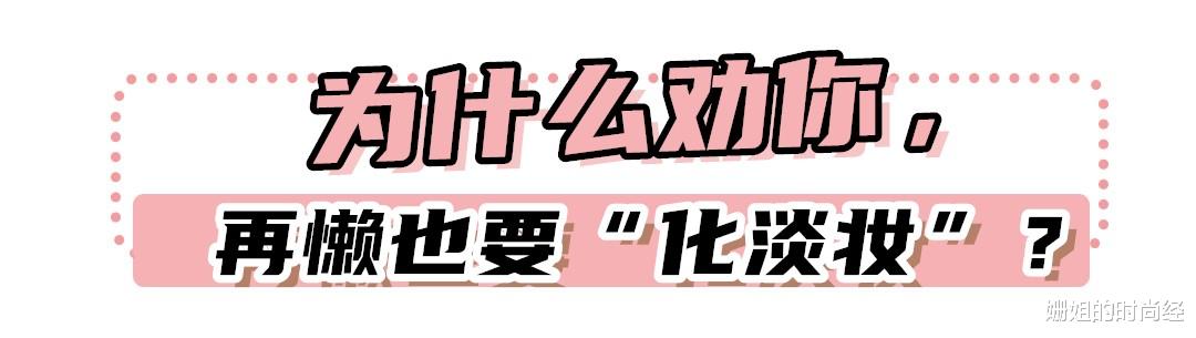 汤唯 5张对比图告诉你：为什么劝你再懒也要“化淡妆”？气质差距很大
