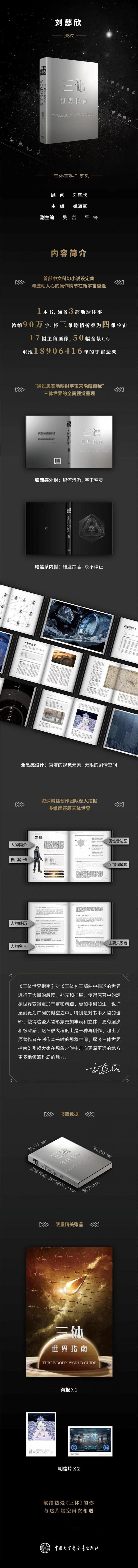 拆书帮丨《三体》与我们:重新相遇