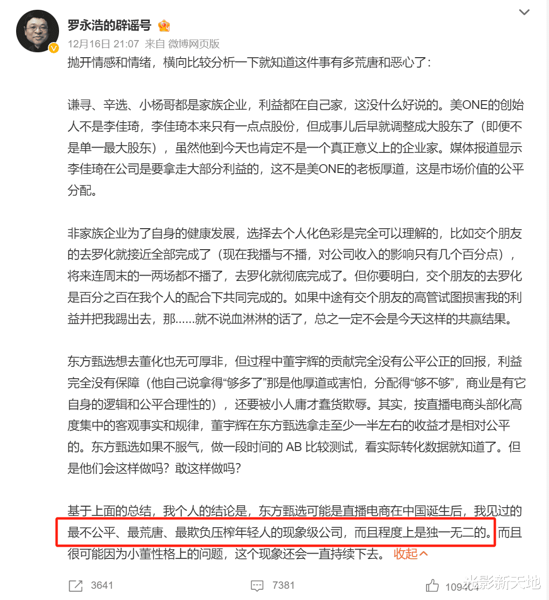孙东旭被罢免,董宇辉并没有赢,这部9.5分电影把结局讲明白了