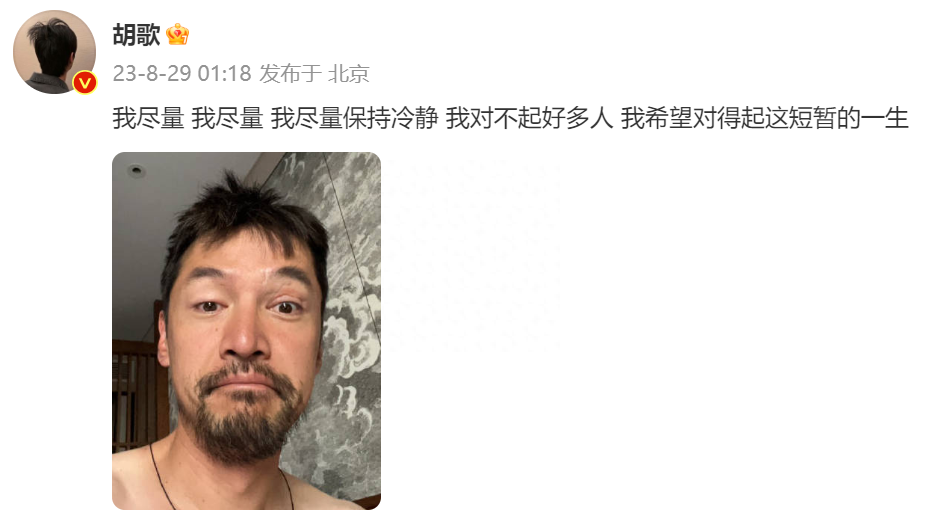 胡歌晒颓废照后首露面，刮掉胡子情绪变正常，细节中尽显高素养