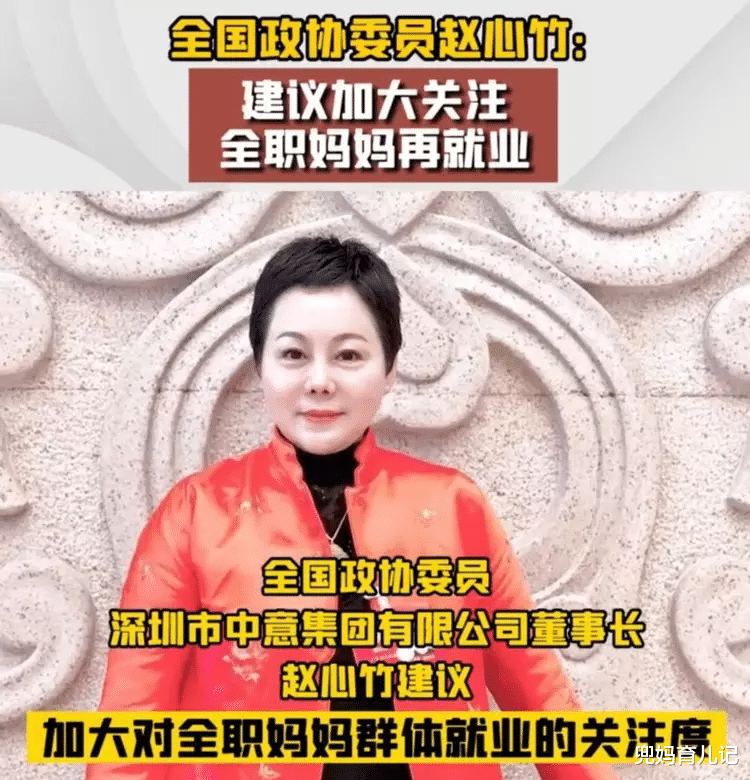 房价|建议加大对全职妈妈就业关注度！感谢赵心竹委员提的建议！