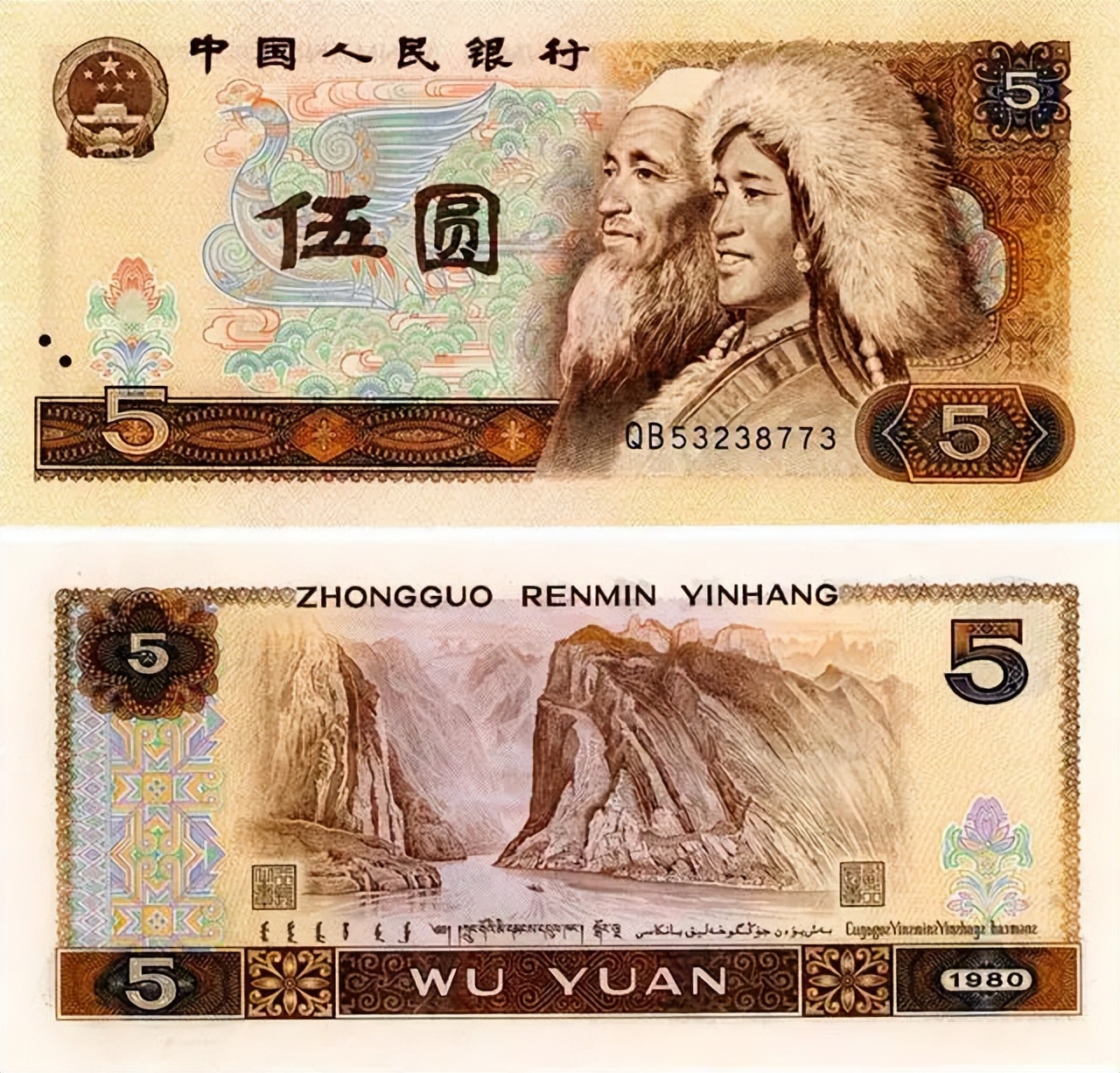 1980版5元纸币，为什么可达26000一张