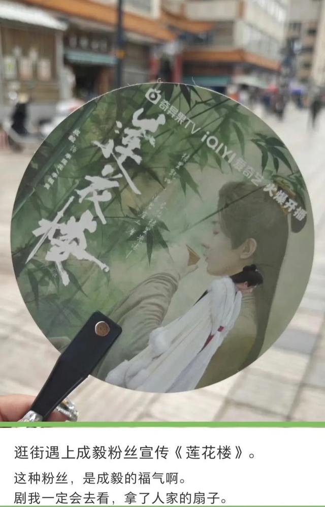 娱乐圈没后台实惨!《莲花楼》火后,平台为捧自家艺人踢成毅下桌