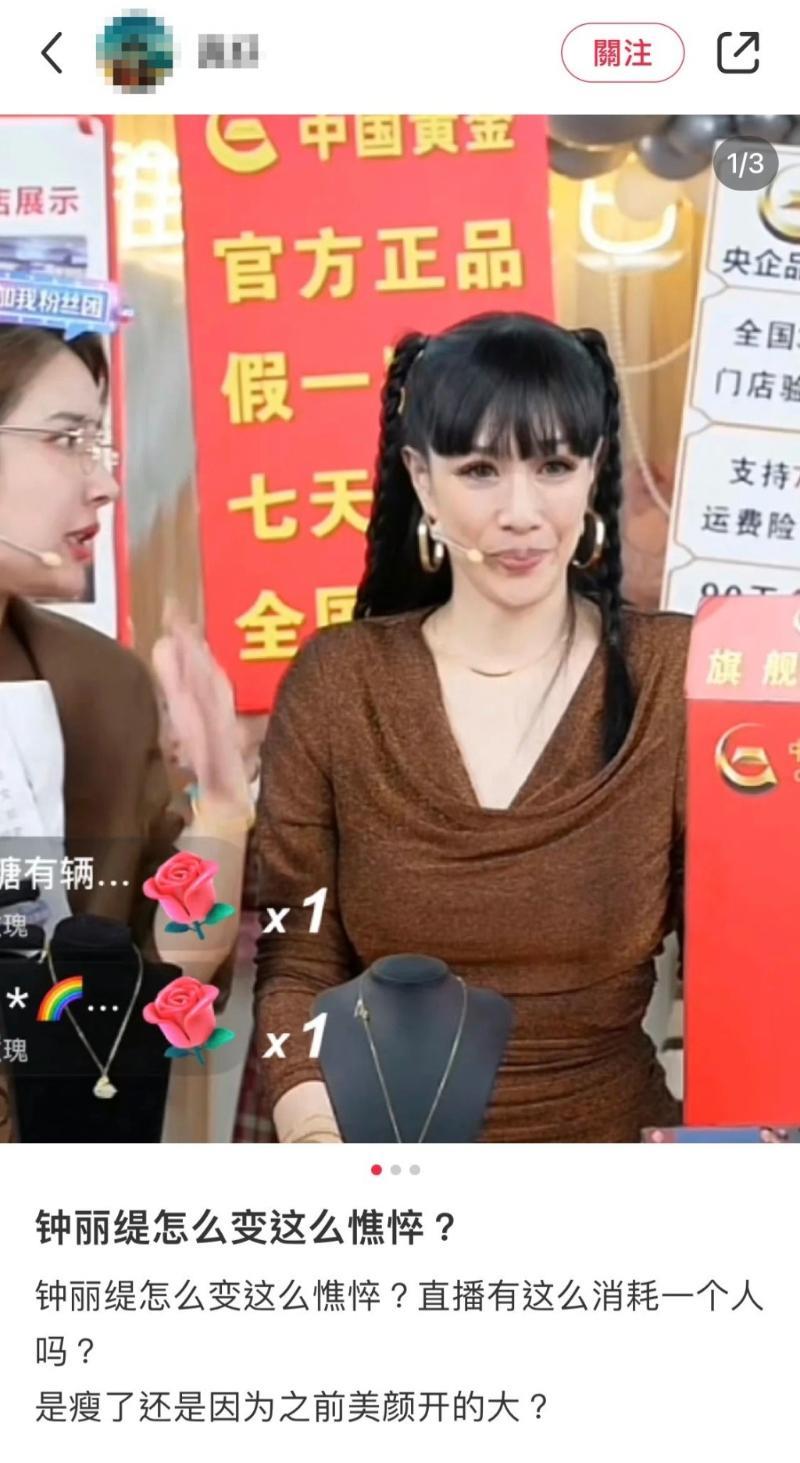 钟丽缇|52岁钟丽缇网红妆扮少女老态毕现,网民:又土又俗品味差