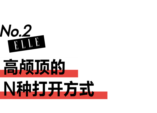 骨相好看的高叶，又和高颅顶“杠上了”？！