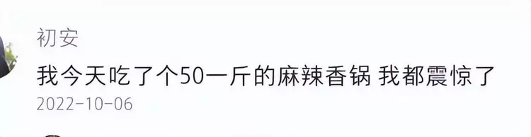 奶茶|“天价麻辣烫”被吐槽：根本吃不起，暴露出当下社会的病态现象