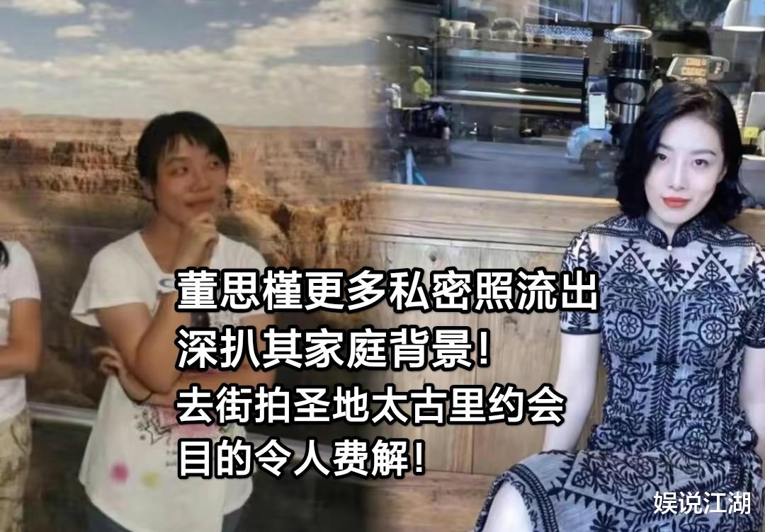 董小姐|董小姐更多私密照流出,整容前后脱胎换骨!相约太古里逛街就很迷