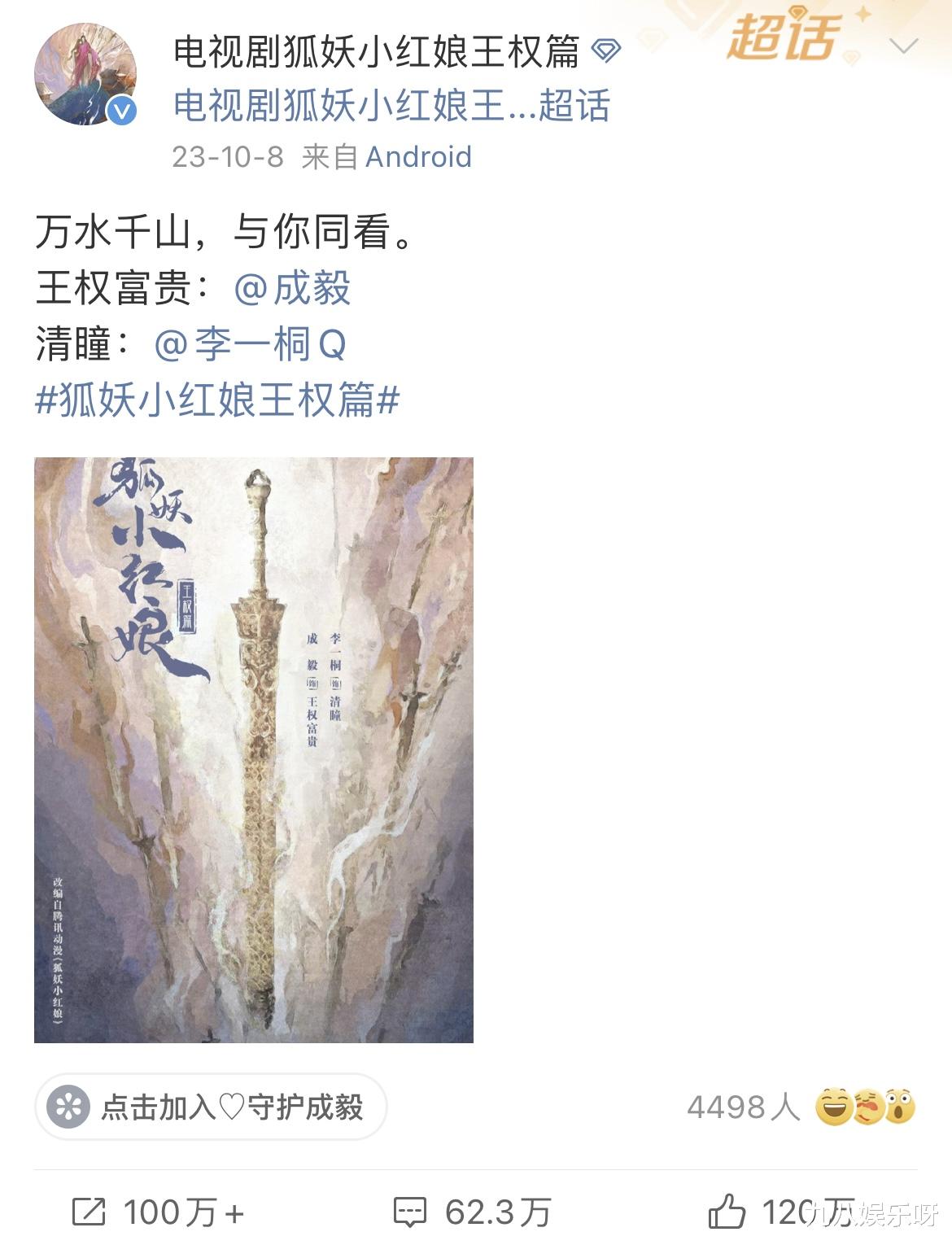 时隔200多天未进组,成毅的王权篇正式开机,粉丝应援排面十足