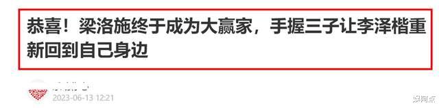 jennie|曝李泽楷开始着手培养大儿子接班,34岁梁洛施终成大赢家!