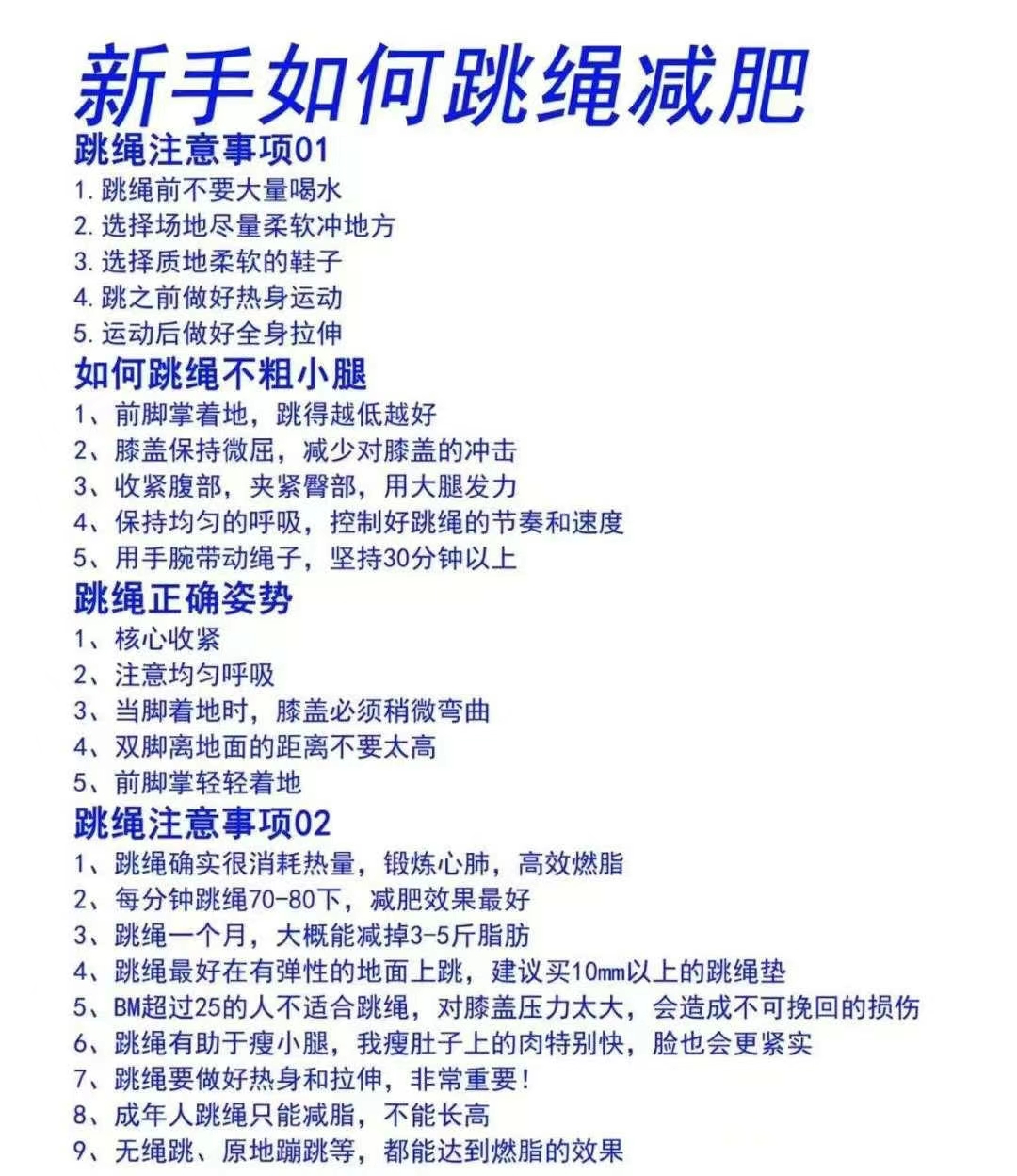 跳绳减肥事半功倍的小技巧