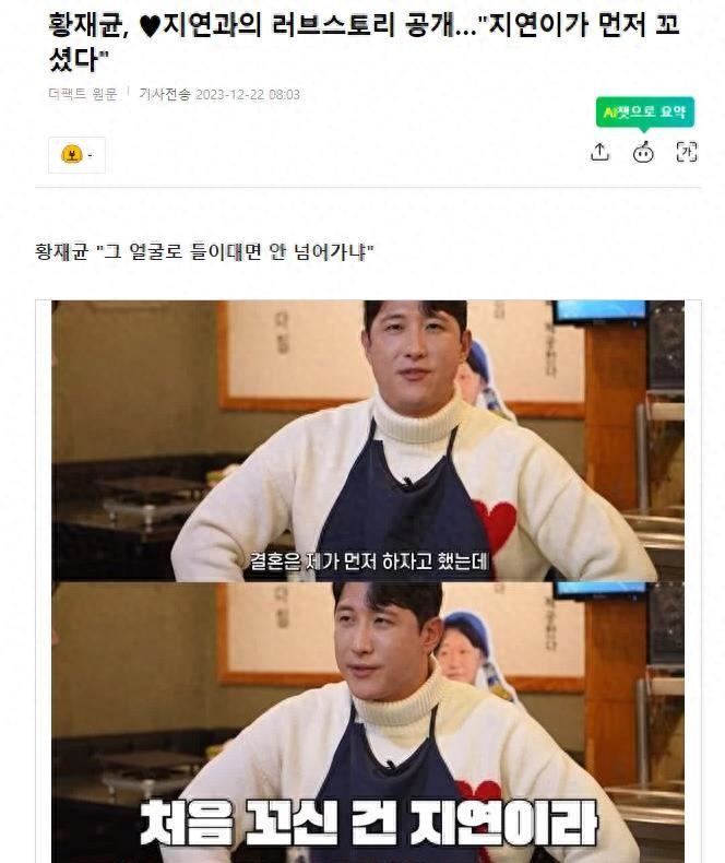 黄在均表示，是妻子T-ara智妍先追的我，看到她的脸我就决定了