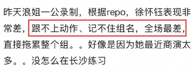 徐怀钰|徐怀钰再次错过翻红良机，因忙于商演而草率排练，初舞台表现不佳