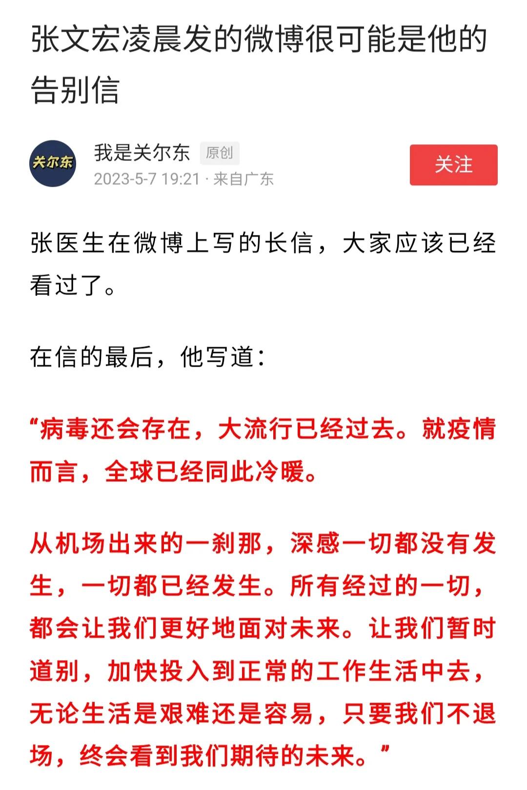 张文宏|张文宏凌晨发的微博很可能是他的告别信