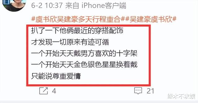 吴建豪|大瓜！虞书欣吴建豪恋爱细节越扒越多，几月前便有苗头，粉丝崩溃