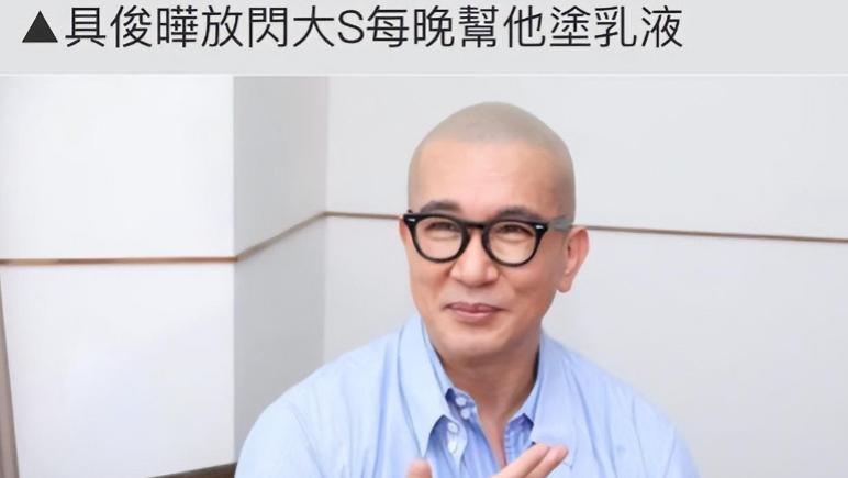 厚脸皮！具俊晔自称等了大S20年，结果每晚被伺候擦乳液，汪小菲成了笑话