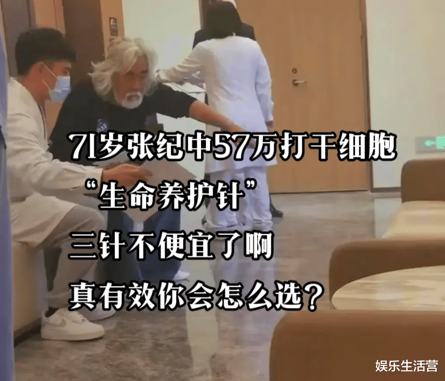 张纪中|曝张纪中庆72岁大寿，娇妻安排4个美女为他圆梦，57W护命针没白打