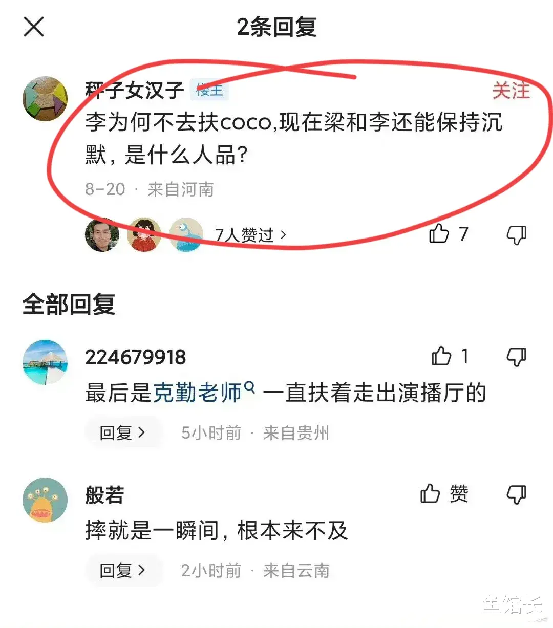 李克勤，被骂上了热搜！