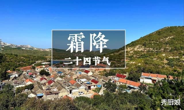 霜降|明日霜降，老话说“霜降吃3宝，不把医生找”，指哪3宝？别不懂吃