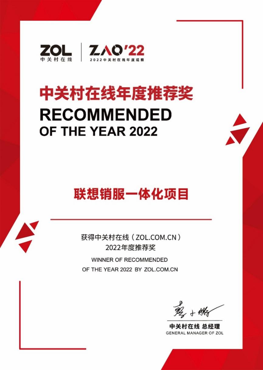 联想|深度布局服务模式，联想销服一体化获得2022年度媒体多项大奖
