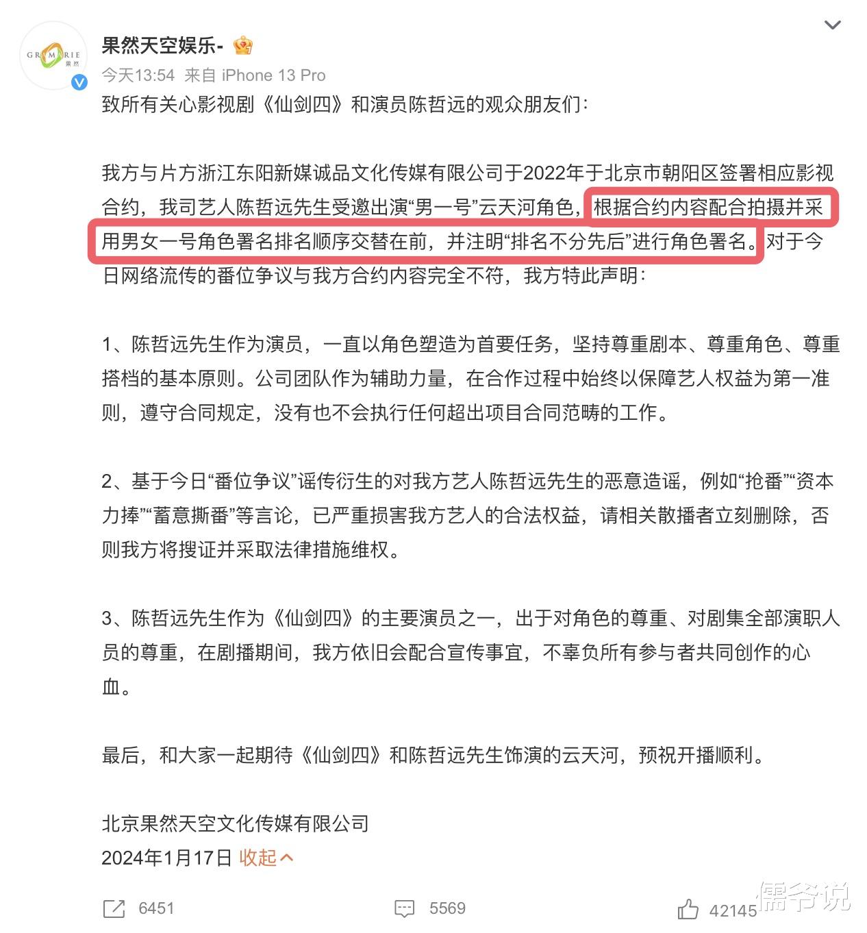 陈哲远方否认争番,却意外曝出《仙剑4》剧方疑违反广电规定,或将面临禁播