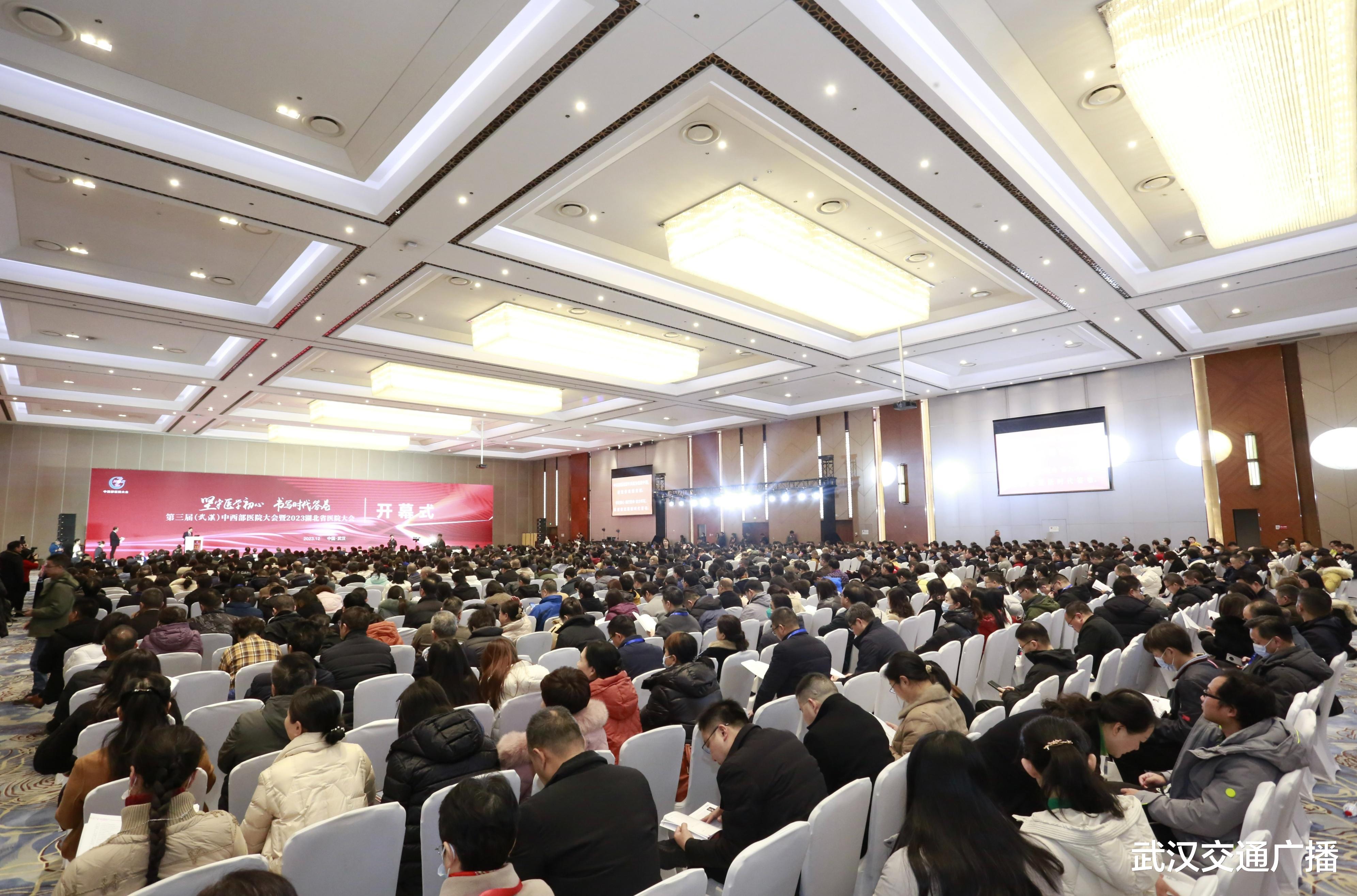 第三届（武汉）中西部医院大会暨2023年湖北省医院大会在汉举行