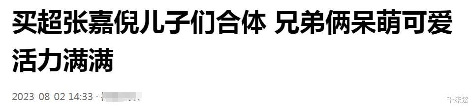 张嘉倪带儿子拍大片,哥哥缺牙像买超弟弟爱笑随妈,抚养权稳了!