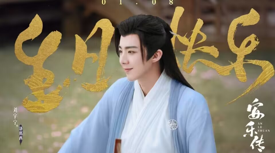 朝雪录|“沉香夫妇”二搭,刘宇宁、王一菲惊喜加盟,《朝雪录》即将启动