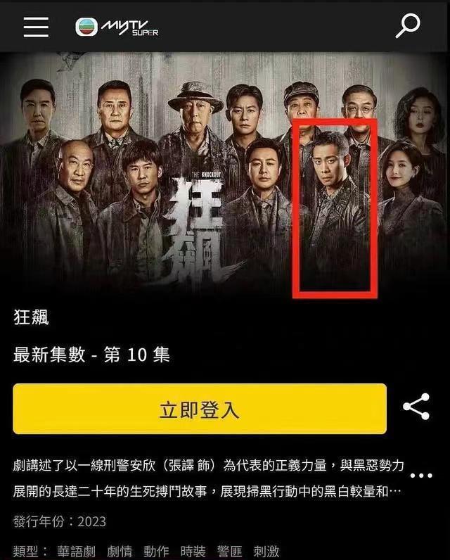 张译|张译与《狂飙》的恩怨远仍在继续，TVB主页无张译名字，C位也没了