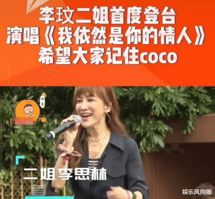 现实版宜修?李玟二姐穿红戴绿,高调登台表演,后台按捺不住高兴