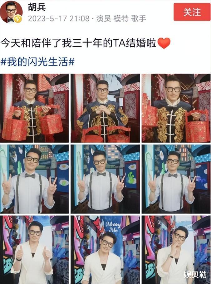 |胡兵官宣人生大事，结婚对象性别成谜，要做第二个张国荣？