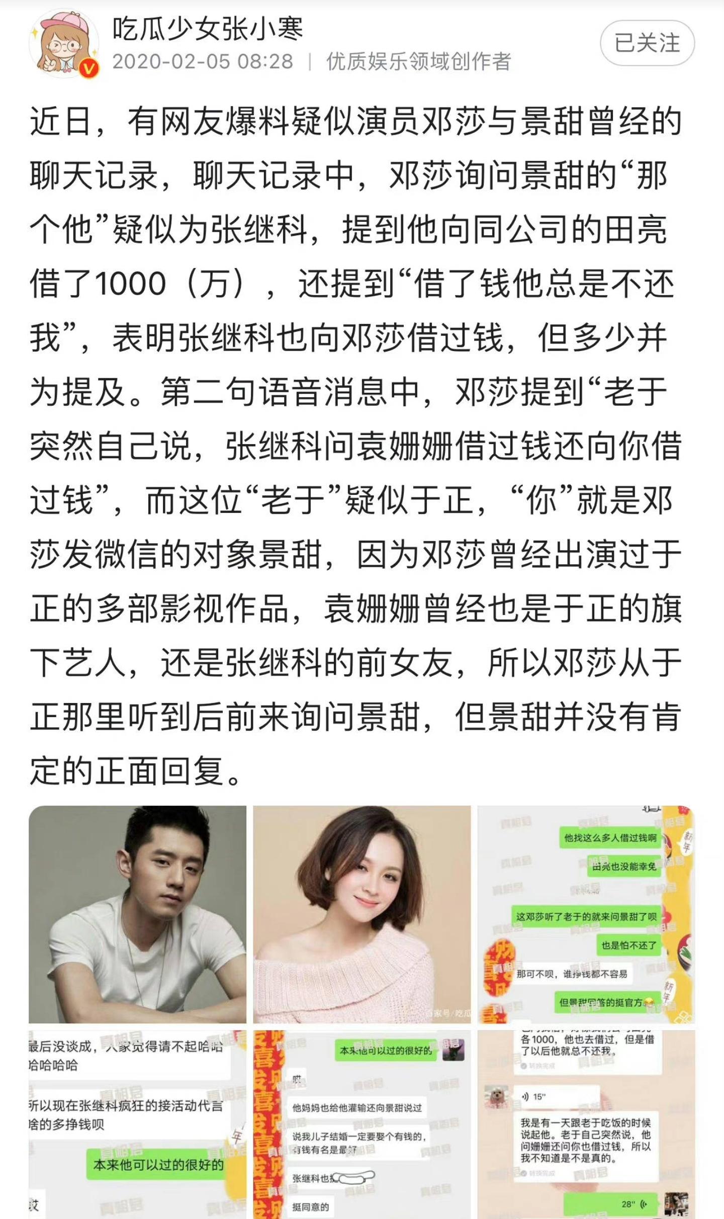 就有人提到了张继科向田亮和袁姗姗借钱,只是具体借了多少不清楚,这次