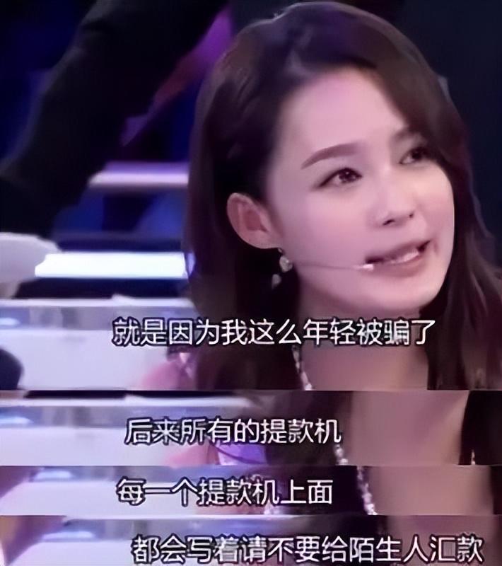 年底骗子多，朱丹被骗光积蓄，李沁、苏有朋、汤唯、李若彤都上榜