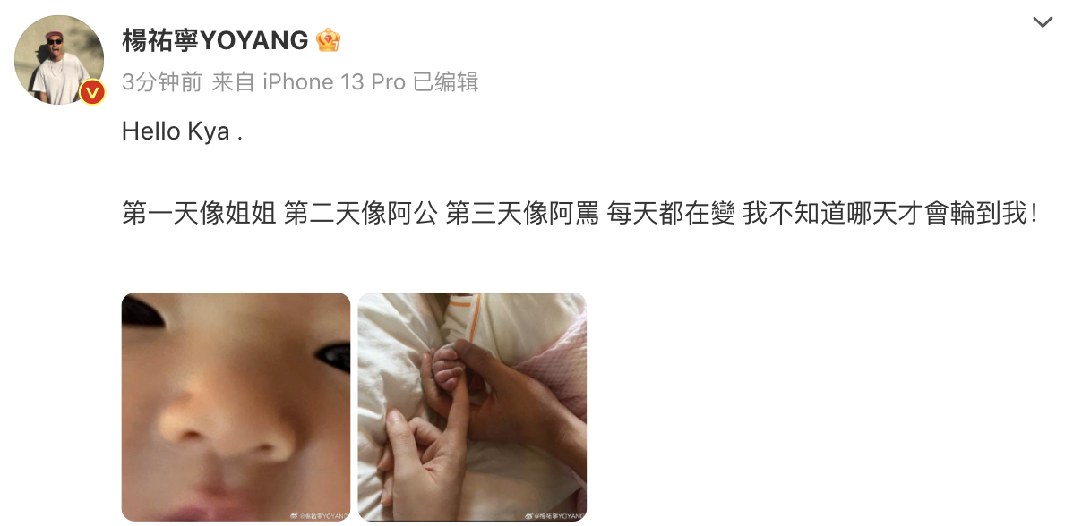 杨祐宁官宣二胎得女,自称想再生2个!妻子15分钟顺产,孕期才胖14斤