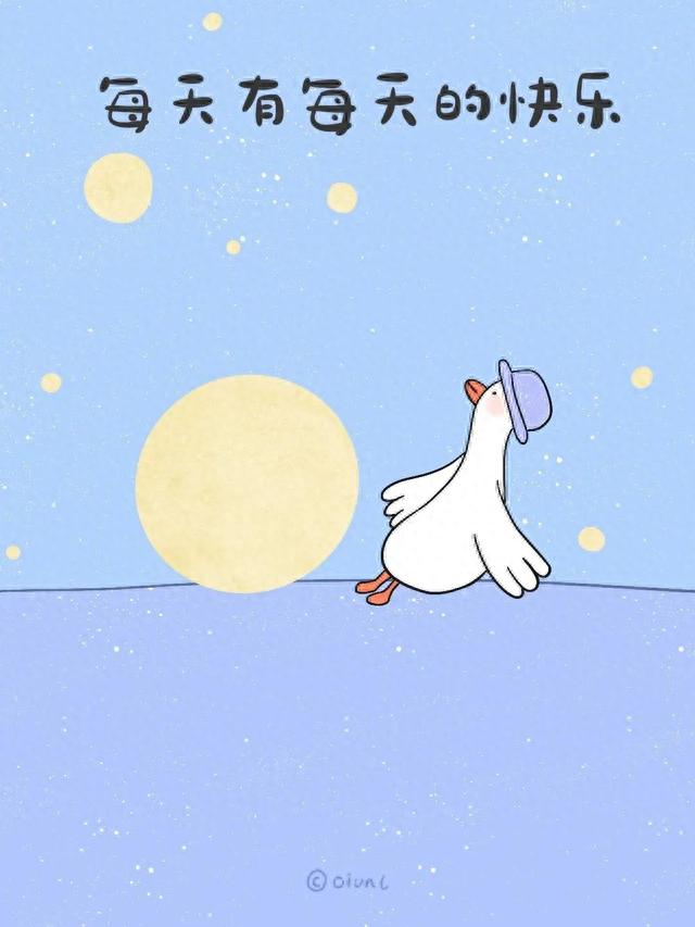 中秋快乐,天天开心