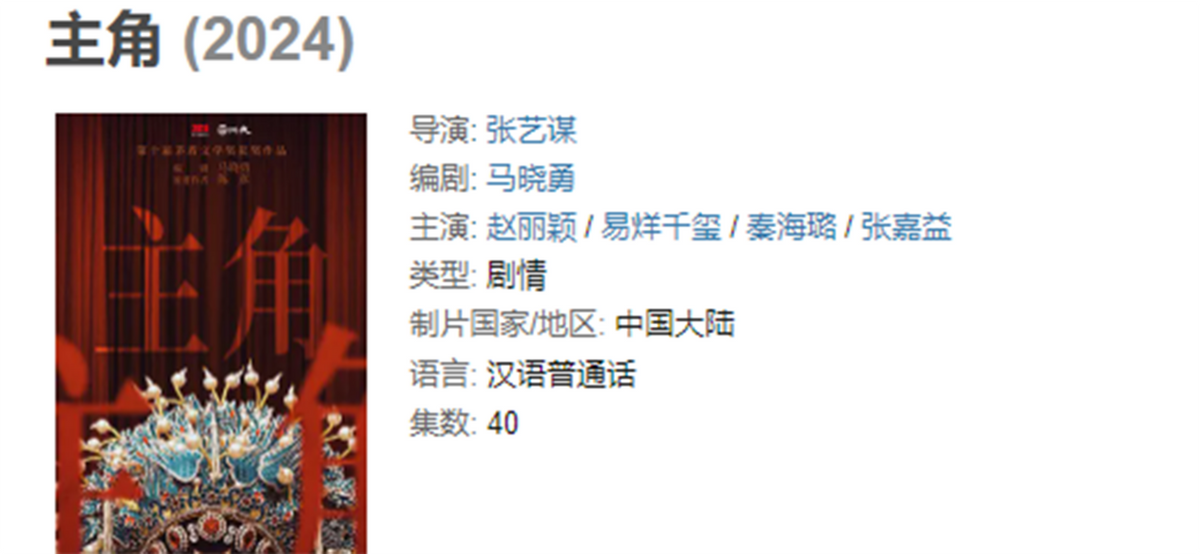 |张艺谋首播电视剧来袭,演员阵容不错,央视又要出爆款了,期待