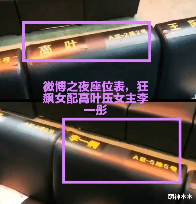 王一博|微博之夜真实座位曝光!高叶咖位飞升压李一桐,王一博雷佳音同排